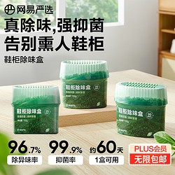 网易严选 鞋柜除味盒 除臭杀菌 空气清新香膏 青青茶园120g*3盒