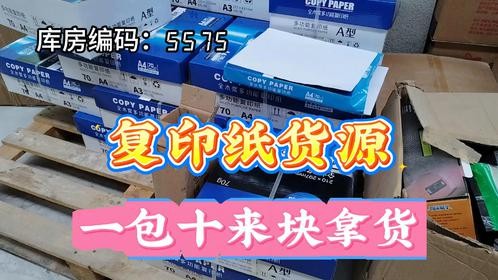 A4纸批发去哪里找捡漏货源？揭秘临沂办公文具折扣货源批发仓