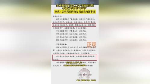 山东企业要求单身员工在三季度内结婚