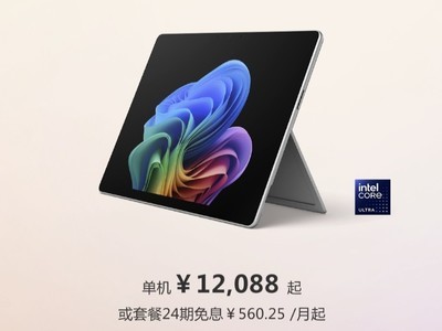 新款Surface系列商用版开启预售 售价12088起