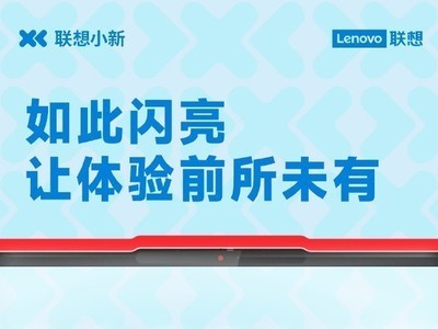 联想小新官宣2月18日发布新款Pro系列笔记本