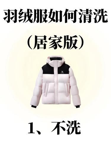 干洗店离职员工，科普如何在家洗羽绒服