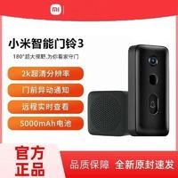 百亿补贴：小米 Xiaomi 智能门铃3可视门铃家用无线猫眼入户门监控小米居摄像