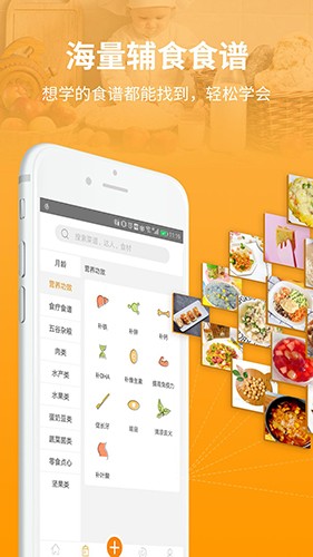 童肴宝宝辅食食谱app软件截图