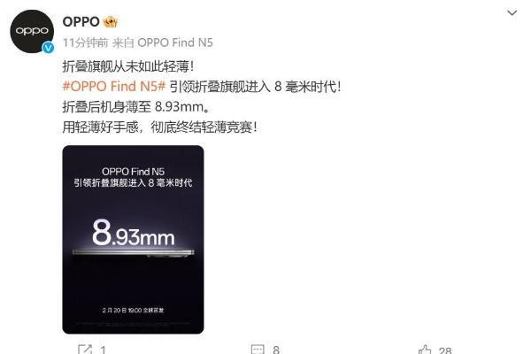 OPPO Find N5折叠厚度仅8.93mm：与常规旗舰平分秋色