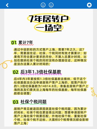 说真的，中级职称落户真的不简单！