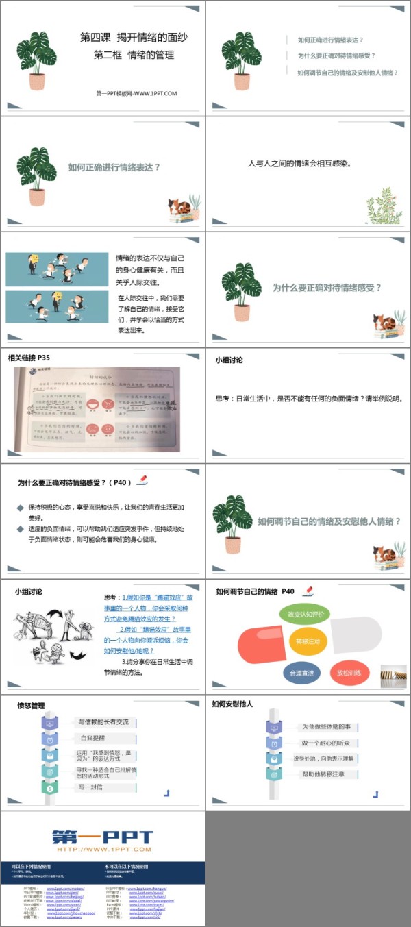 《情绪的管理》PPT免费教学课件