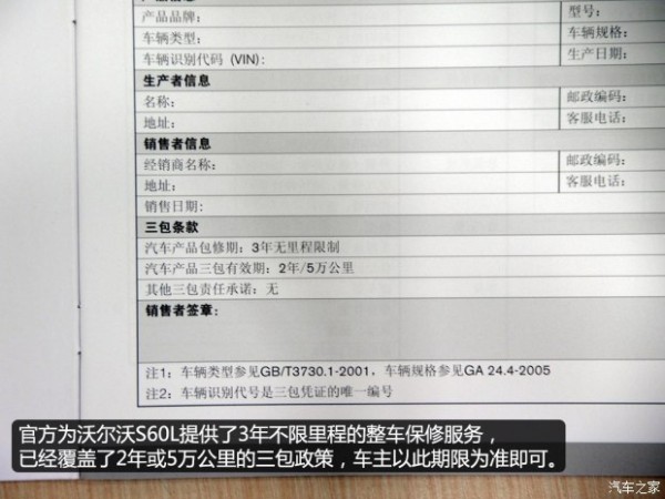 沃尔沃亚太 沃尔沃S60L 2015款 2.0T 智行版