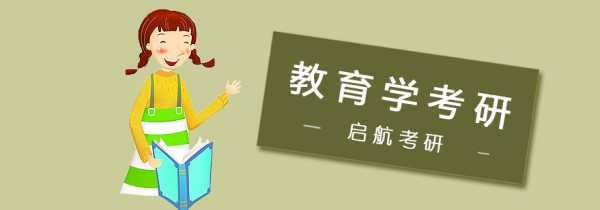 教育学考研专业定向营