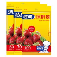 洁成 食品保鲜袋组合装220只