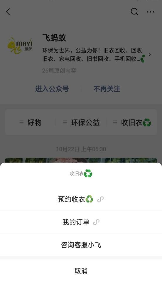 飞蚂蚁旧衣服免费捐赠