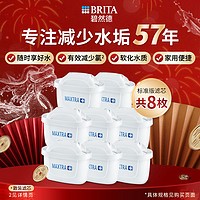 碧然德 标准版滤芯 4枚