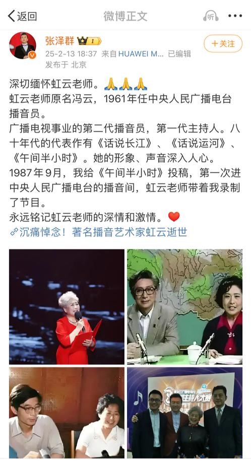 张泽群发文缅怀虹云 图据网络截图