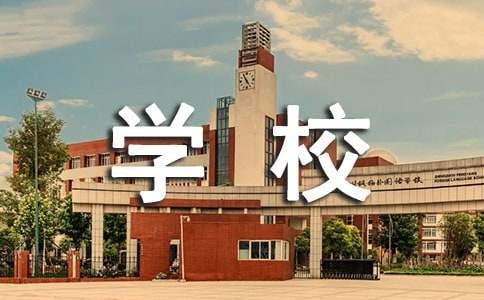 学校物业工作计划（共5篇）