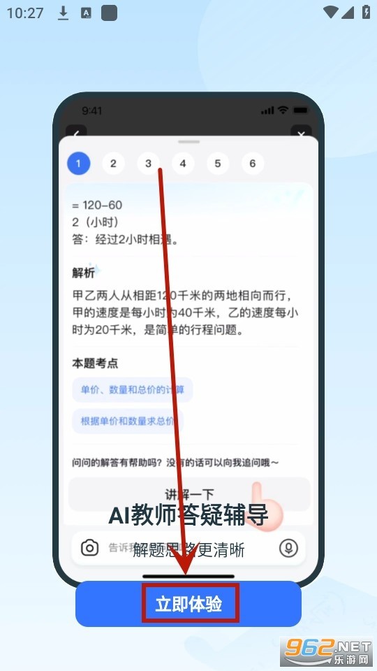 快问ai