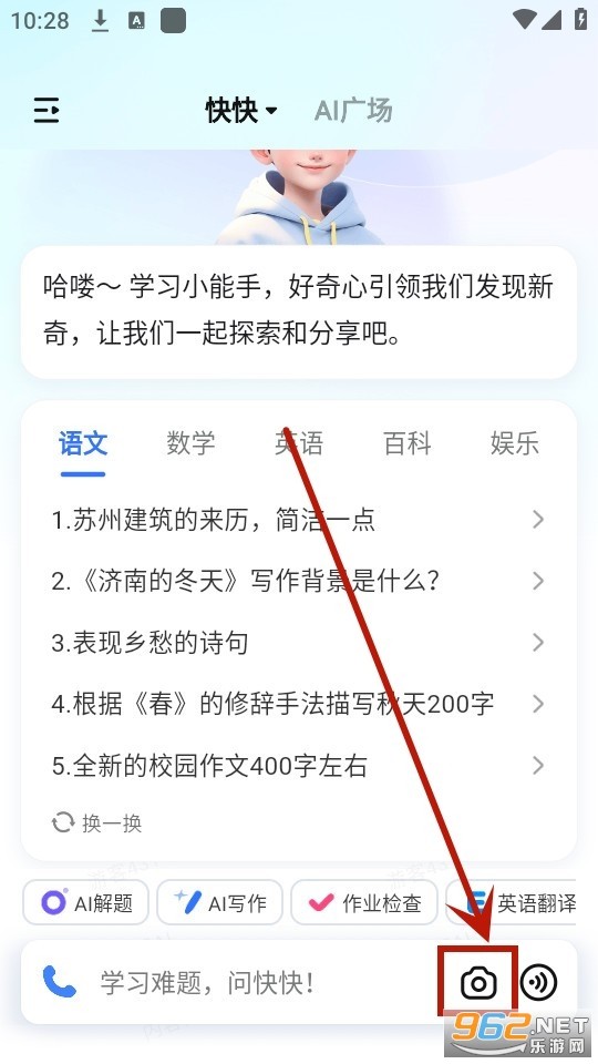快问ai