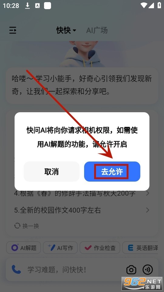 快问ai