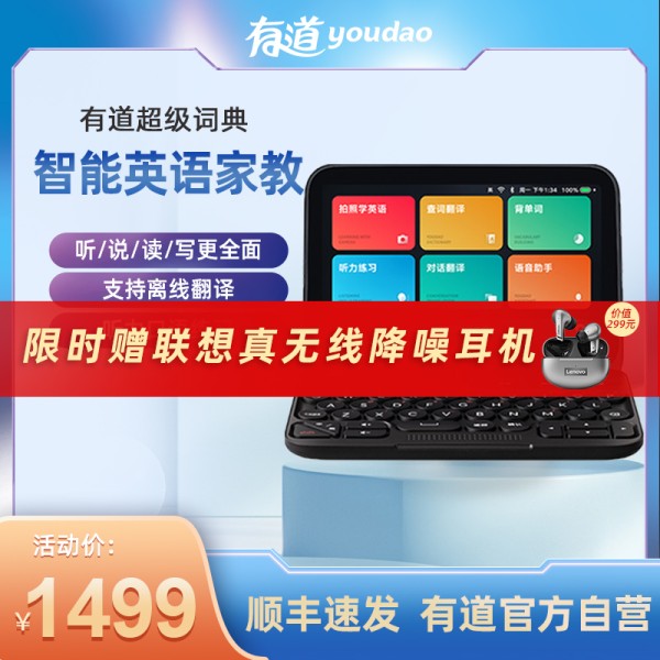 网易有道 超级词典 英语学习机家教机 中英电子词典翻译机 韦氏、牛津高阶英汉辞典 拍照翻译查词