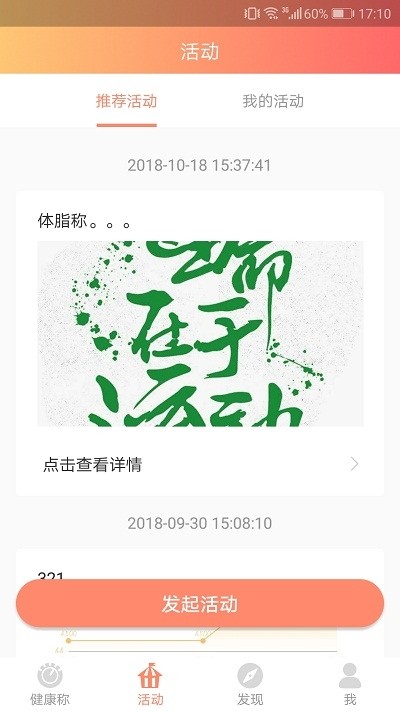 闪易乐简生活智能体脂秤