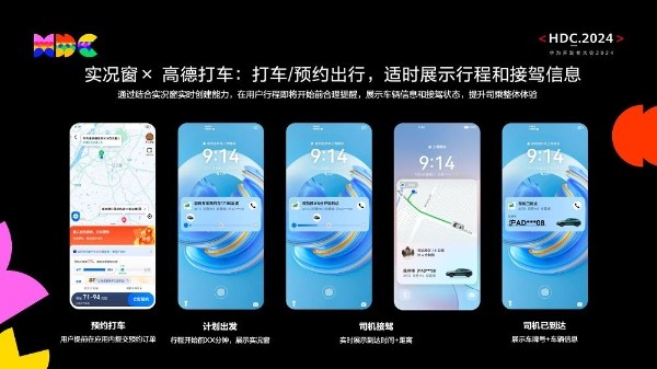 深度融合意图框架和实况窗，鸿蒙原生版出行导航应用让出行更智能，近80款已上架