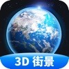 3D全球实况街景地图