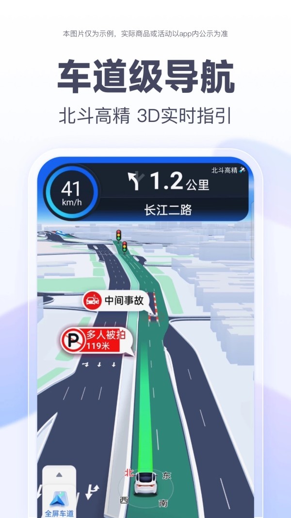 百度地图导航APP