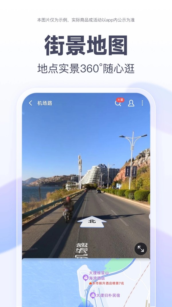 百度地图导航APP