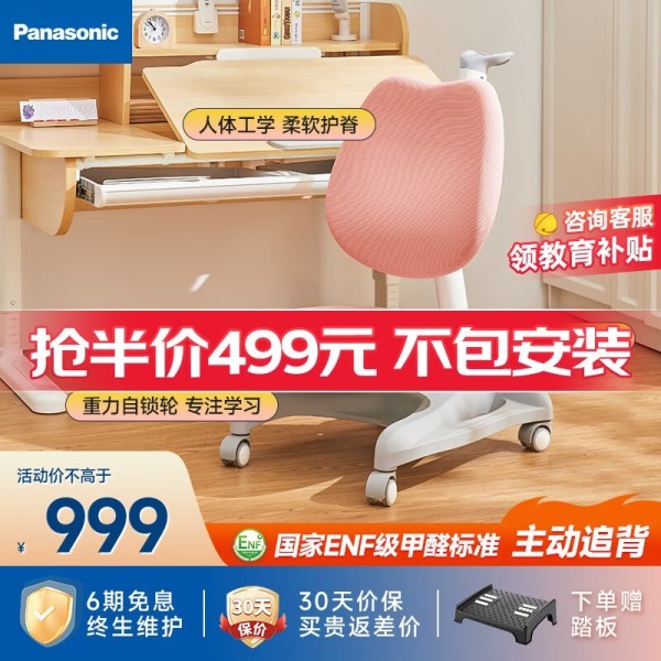 松下 Panasonic 儿童学习椅 499元