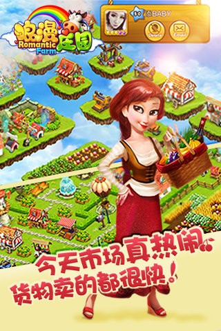 浪漫庄园vivo最新版