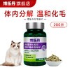 Proden 博乐丹 roden 博乐丹 洁牙化毛片 宠物成猫幼猫膳食纤维化毛片200片