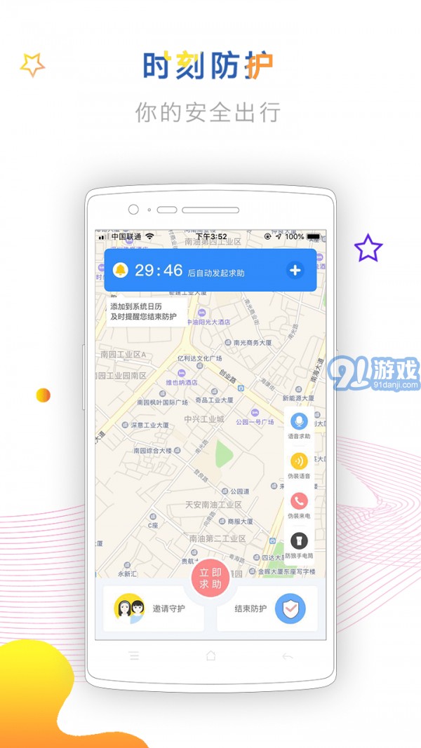 防狼神器最新版