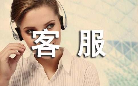 物业客服个人转正工作总结