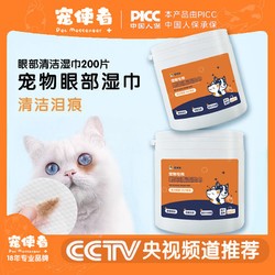 宠物猫咪狗狗去泪痕湿巾眼部耳部清洁护理小狗湿纸巾泰迪比熊神器