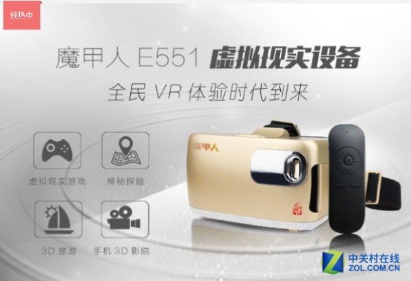 全民VR体验 魔甲人虚拟现实设备众筹中 