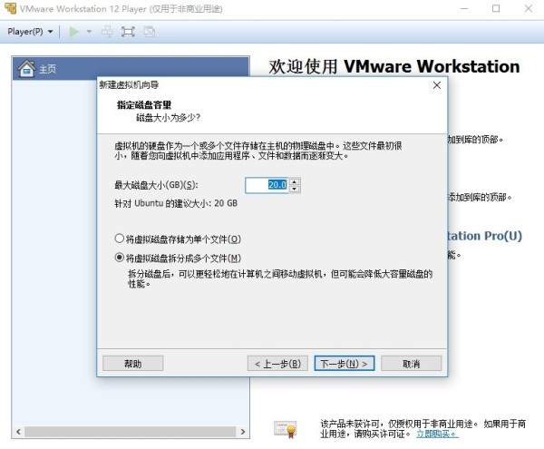 VMware Workstation虚拟机