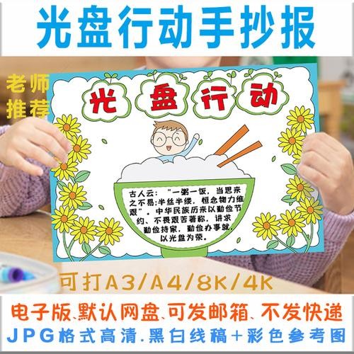 购客光盘行动手抄报电子版模板小学生勤俭节约小报黑白线稿打印可b072