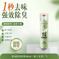 范泳辰 鞋子除臭剂喷雾鞋袜杀菌清新球鞋柜去异味防脚臭宠物除臭神器官方