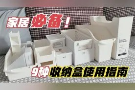 居家必备的9种收纳盒，实用性超强，打造整洁小家全靠它们！视频封面