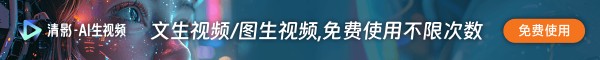 智谱清影