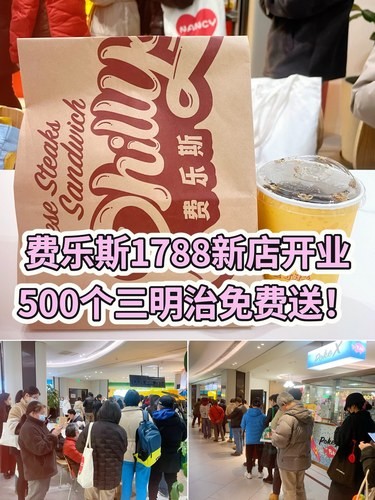 [礼花]费乐斯新店开业三明治套餐免费送‼️