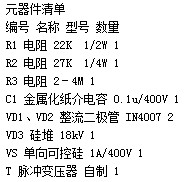 自制负离子发生器教程