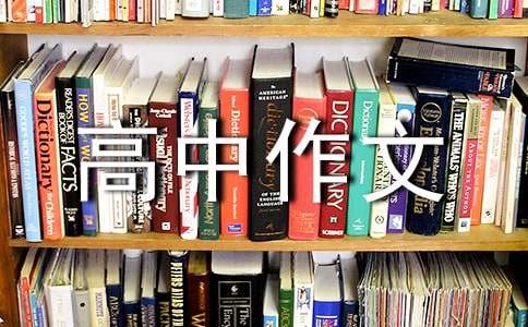 冥思苦想不如亲身实践-高中作文