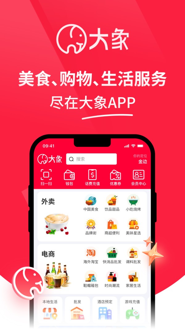 大象APP截图