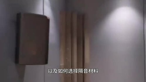 装修必看，房间隔音材料搭配和隔音方案参考