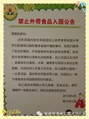 健康生活始于点滴 食品安全从我做起——育才幼儿园安全报道-幼师课件网第1张图片