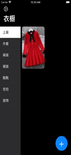 虚拟衣橱衣橱管理