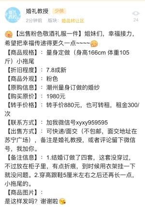 【婚礼教授】一桩婚事“全二手”，省了不少1万块-有驾