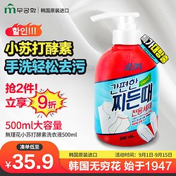 无瑾花 無瑾花 韩国进口 手洗酵素洗衣液500ml 小苏打酵素洗涤强力去味去渍