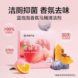 YANXUAN 网易严选 蓝泡泡马桶洁厕宝50g*4厕所清洁剂去渍去污杀菌除味神器