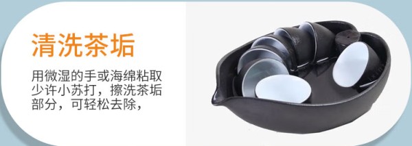 使用小苏打清除茶具的茶垢